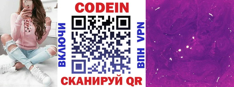Кодеин напиток Lean (лин)  Беслан 